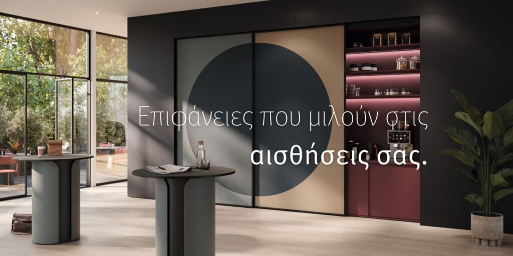Λακαριστές Επιφάνειες PerfectSense